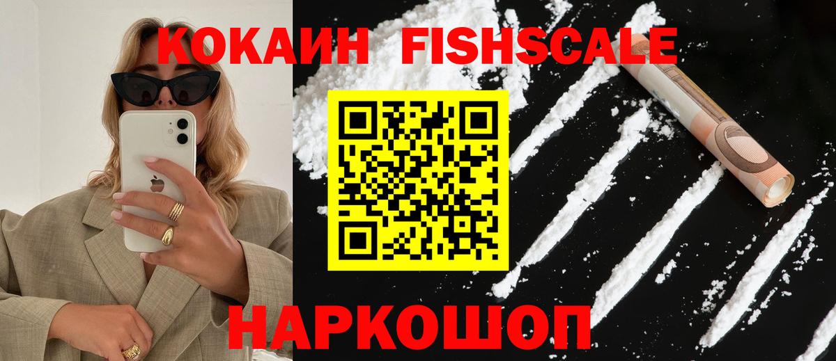 COCAIN FishScale  Вход с VPN  Петрозаводск  Cocaine Боливия 